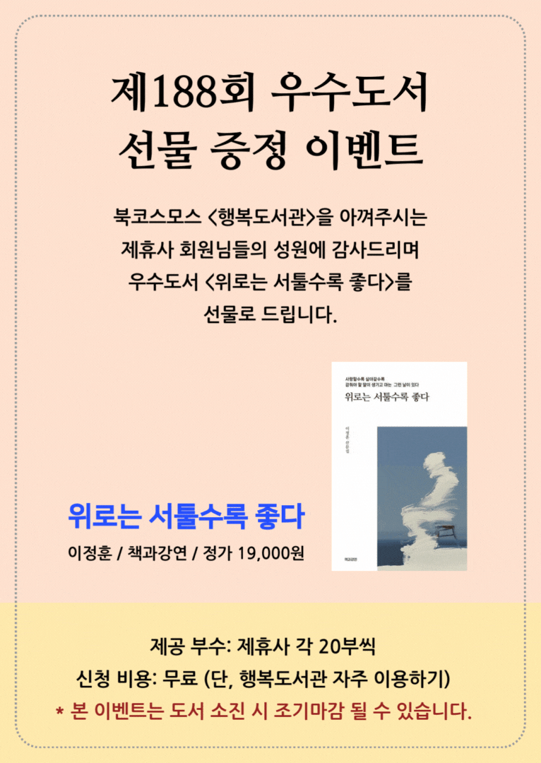 북코스모스 - 도서요약 전자도서관