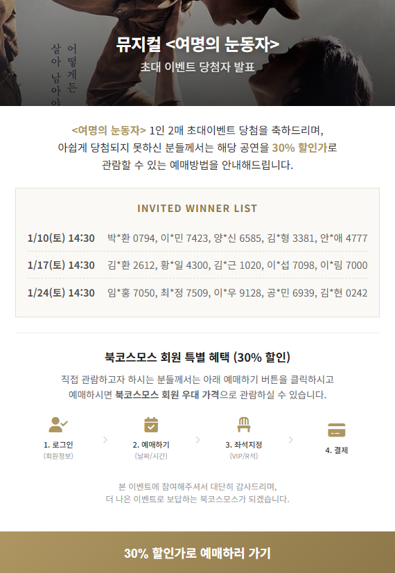  <������ ������> �ʴ� �̺�Ʈ ��÷�� ��ǥ